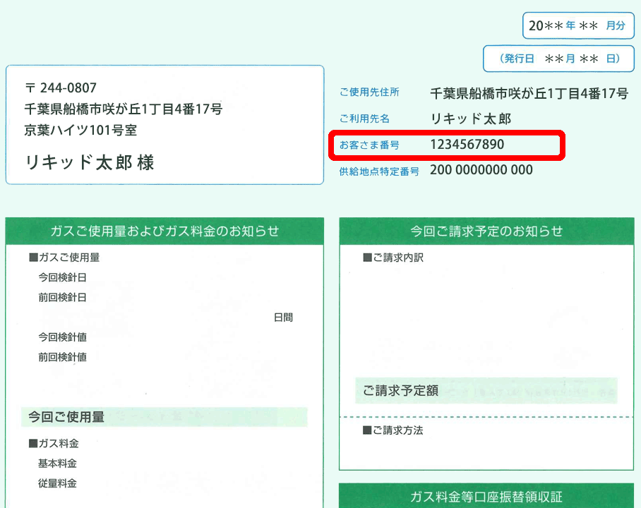 LPガス設備点検調査票